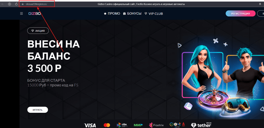 Гизбо казино официальный сайт